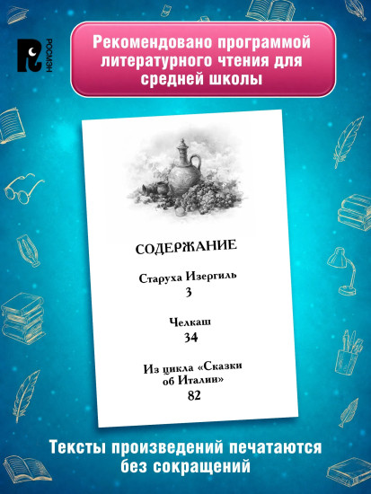 Старуха Изергиль