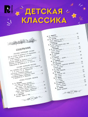 Хрестоматия российского школьника. 2 класс - Фото 1
