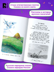 Хрестоматия российского школьника. 2 класс - Фото 2