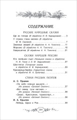 Хрестоматия российского школьника. 2 класс - Фото 3