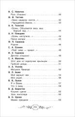 Хрестоматия российского школьника. 2 класс - Фото 4