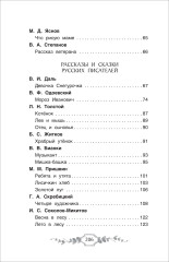 Хрестоматия российского школьника. 2 класс - Фото 5