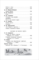 Хрестоматия российского школьника. 2 класс - Фото 6