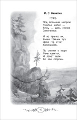 Хрестоматия российского школьника. 2 класс - Фото 7