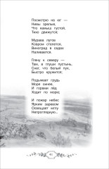 Хрестоматия российского школьника. 2 класс - Фото 8