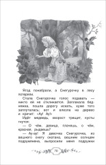 Хрестоматия российского школьника. 2 класс - Фото 9