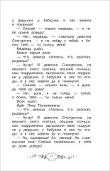 Хрестоматия российского школьника. 2 класс - Фото 10