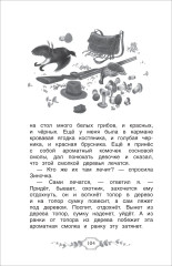 Хрестоматия российского школьника. 2 класс - Фото 11