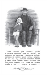 Хрестоматия российского школьника. 2 класс - Фото 12
