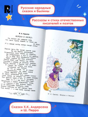 Хрестоматия российского школьника. 3 класс - Фото 2