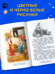 Хрестоматия российского школьника. 3 класс - Фото 3