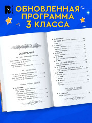 Хрестоматия российского школьника. 3 класс - Фото 4