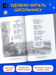 Хрестоматия российского школьника. 3 класс - Фото 6