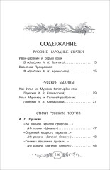 Хрестоматия российского школьника. 3 класс - Фото 7