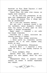 Хрестоматия российского школьника. 3 класс - Фото 11