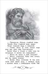 Хрестоматия российского школьника. 3 класс - Фото 12