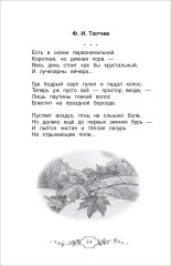 Хрестоматия российского школьника. 3 класс - Фото 13