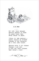 Хрестоматия российского школьника. 3 класс - Фото 14