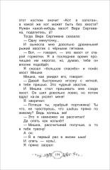 Хрестоматия российского школьника. 3 класс - Фото 15