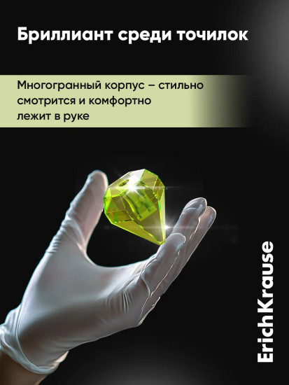 Точилка для карандашей с контейнером «Diamond»
