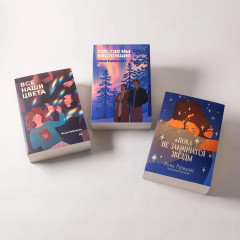 С любовью, Инма Рубиалес. Пока не закончатся звёзды. Там, где мы настоящие. Все наши цвета. Комплект из 3 книг - Фото 3