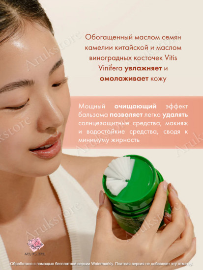 Гидрофильный бальзам для снятия макияжа «Pure Grinding Cleansing Balm»