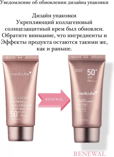 Спф Крем Collagen Firmng Sun