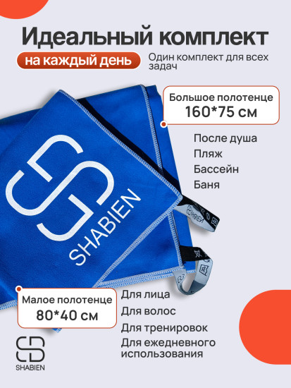 Набор полотенец из микрофибры в чехле для хранения, для спорта и туризма, синий