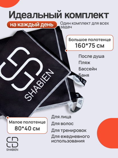 Набор полотенец из микрофибры в чехле для хранения, для спорта и туризма, черный