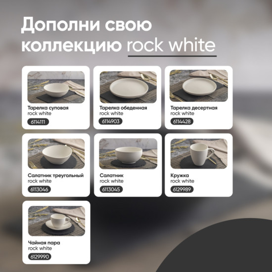 Чайная пара Rock white