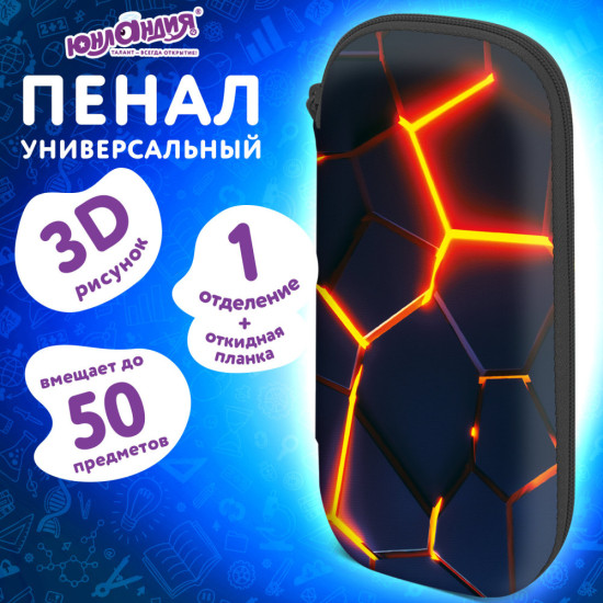 Пенал