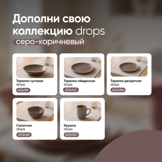 Кружка Drops