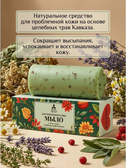 Мыло сердце Целебные травы Кавказа, 85 г Heart-Shaped Soap Healing Herbs of the Caucasus 85g