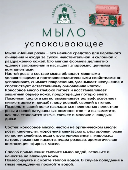 Мыло сердце Чайная роза, коробка, 85 г Heart Soap Tea Rose