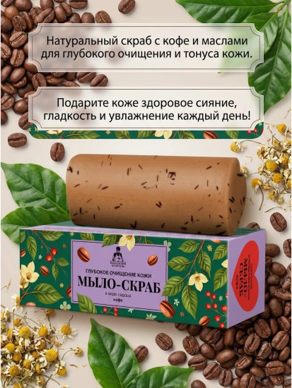 Мыло-скраб сердце Кофе коробка 85 г Heart Coffee Scrub Soap, Box, 85 g