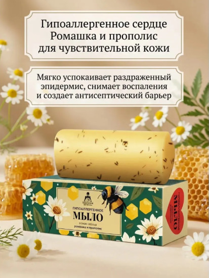 Мыло гипоаллергенное Ромашка и прополис для чувствительной кожи, натуральное, 85 г