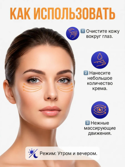 Крем для век антивозрастной с феруловой кислотой 50 мл Anti-aging eye cream with ferulic acid, 50 ml