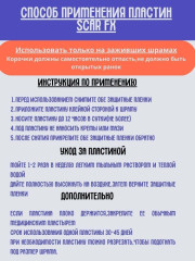 Силиконовый пластырь от шрамов и рубцов Scar Fx 3.75*7.5 см - Фото 1