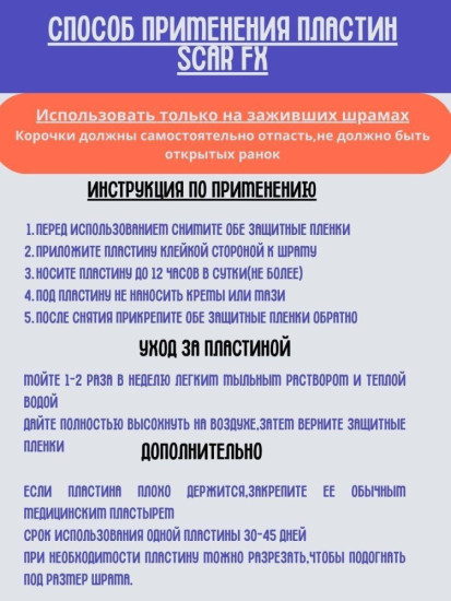 Силиконовый пластырь от шрамов и рубцов Scar Fx 3.75*7.5 см