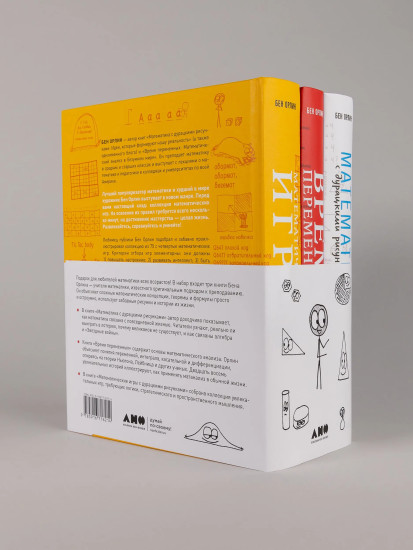 Математика с дурацкими рисунками. Время переменных. Математические игры с дурацкими рисунками. Комплект из 3 книг