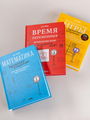 Математика с дурацкими рисунками. Время переменных. Математические игры с дурацкими рисунками. Комплект из 3 книг - Фото 4