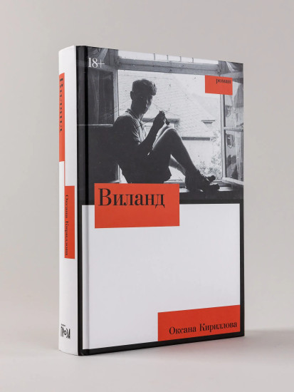 Виланд. Инспекция. Число Ревекки. Исход. Комплект из 3 книг