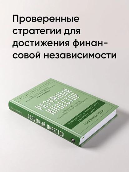 Разумный инвестор. Как зарабатывать на акциях. Психология инвестирования. Комплект из 3 книг
