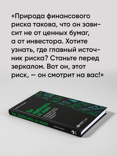 Разумный инвестор. Как зарабатывать на акциях. Психология инвестирования. Комплект из 3 книг