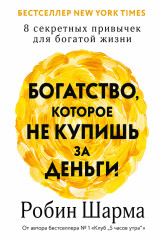 Счастливый карман, полный денег. Богатство которое не купишь за деньги - Фото 3