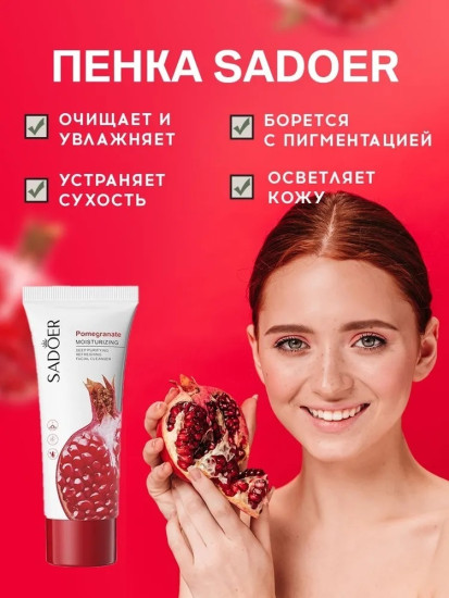 Пенка для умывания с экстрактом граната