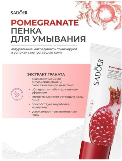 Пенка для умывания с экстрактом граната