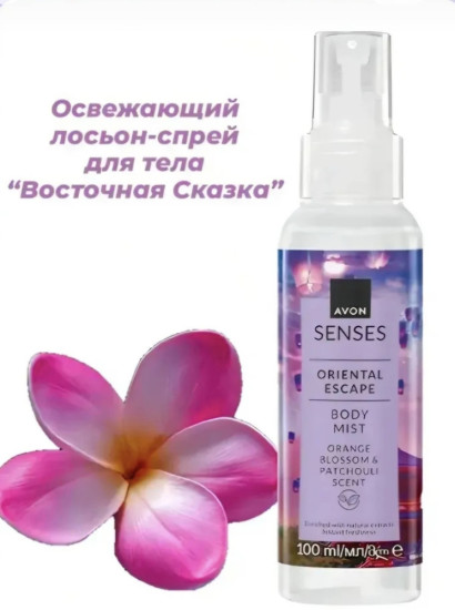Senses Oriental Escape парфюмированный спрей 100 мл, для женщин