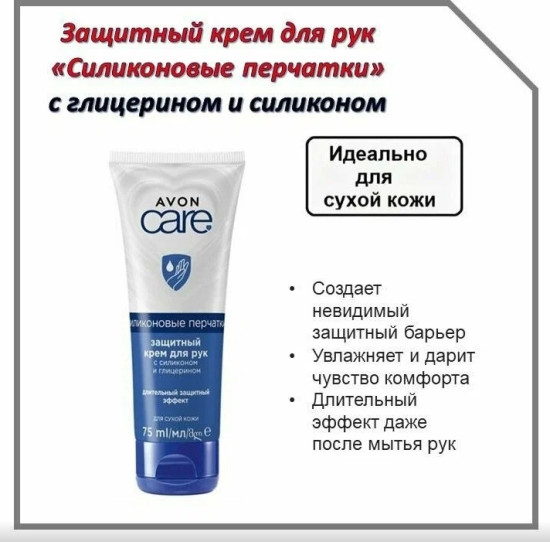 Силиконовые перчатки крем для рук 75 мл