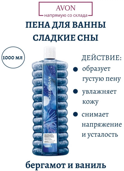 Пена для ванн «Сладкие сны» 1000 мл